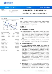 公司动态研究：业绩稳健增长，出海营销持续发力