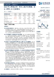 2024年三季报点评:项目上线不及预期,关注《哪吒2》定档情况