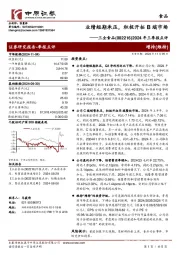 2024年三季报点评:业绩短期承压,积极开拓B端市场