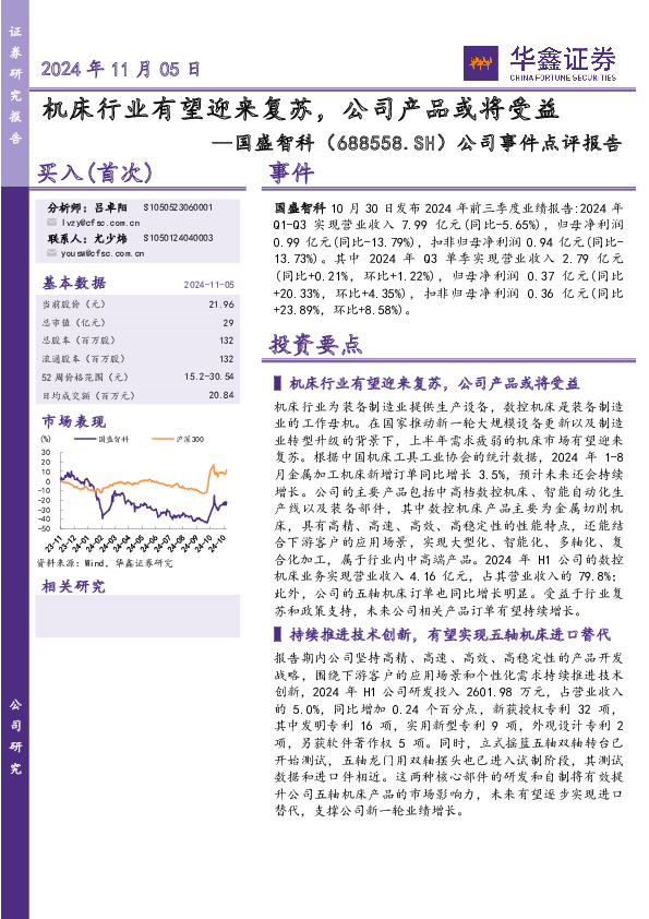 公司事件点评报告：机床行业有望迎来复苏，公司产品或将受益