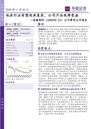 公司事件点评报告：机床行业有望迎来复苏，公司产品或将受益