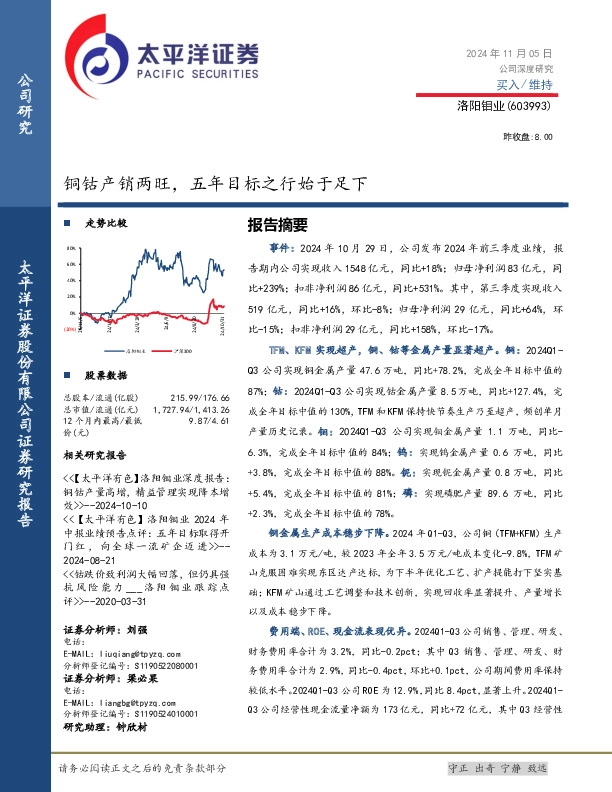 铜钴产销两旺，五年目标之行始于足下