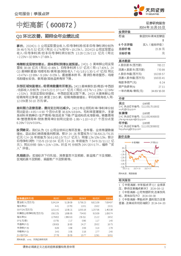 Q3环比改善，期待全年业绩达成
