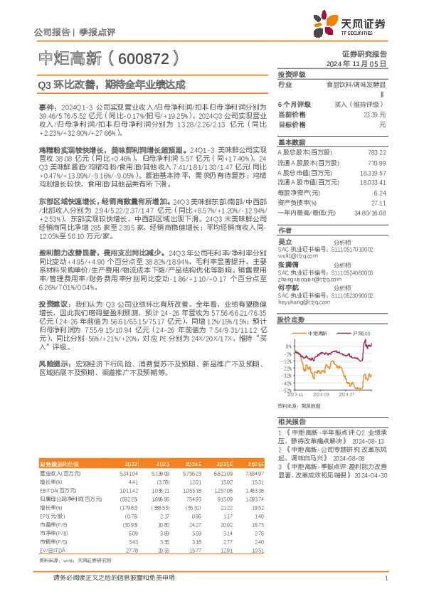 Q3环比改善，期待全年业绩达成