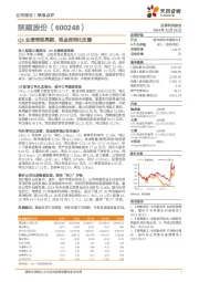 Q3业绩表现亮眼，现金流同比改善