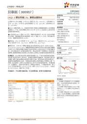 24Q1-3营收同增17%，静期业绩拐点