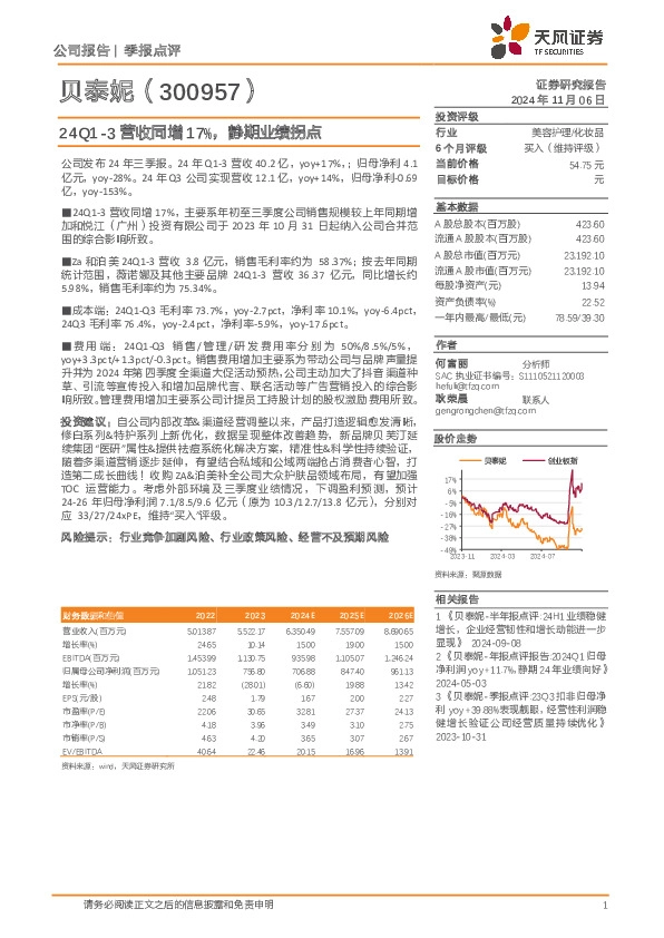 24Q1-3营收同增17%，静期业绩拐点