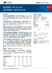 主营业务稳健增长,配网与海外成长可期