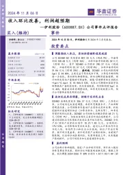 公司事件点评报告：收入环比改善，利润超预期