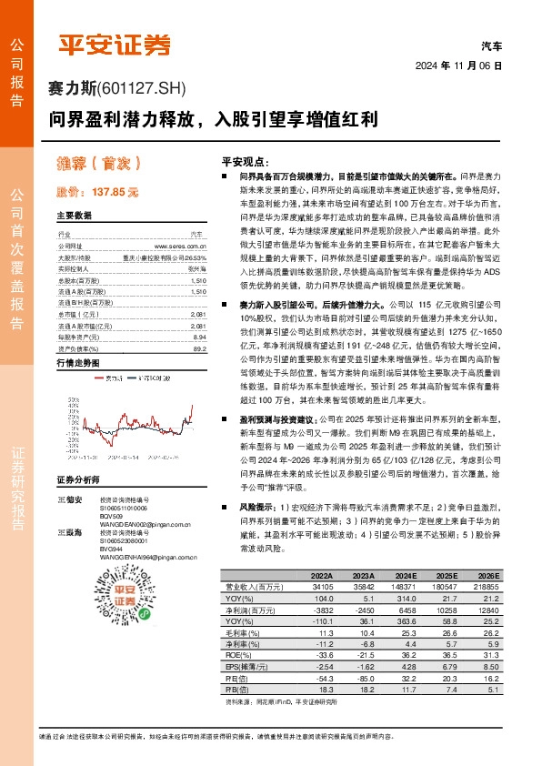 问界盈利潜力释放，入股引望享增值红利