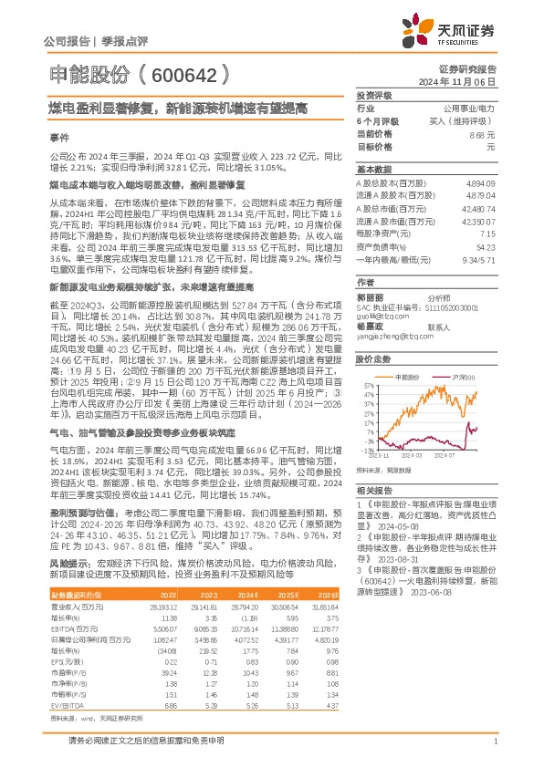 煤电盈利显著修复，新能源装机增速有望提高