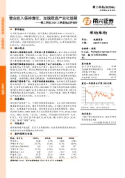 精工科技2024三季度报点评报告：营业收入保持增长，加速推进产业化进程