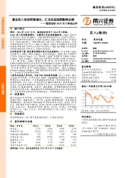 德昌股份2024年三季报点评：营业收入保持较高增长，汇兑收益短期影响业绩
