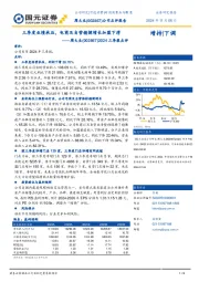 2024三季报点评：三季度业绩承压，电商及自营稳健增长加盟下滑