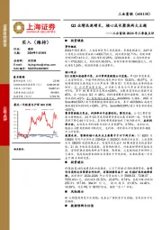 工业富联2024年三季报点评:Q3业绩迅速增长,核心成长聚焦两大主题