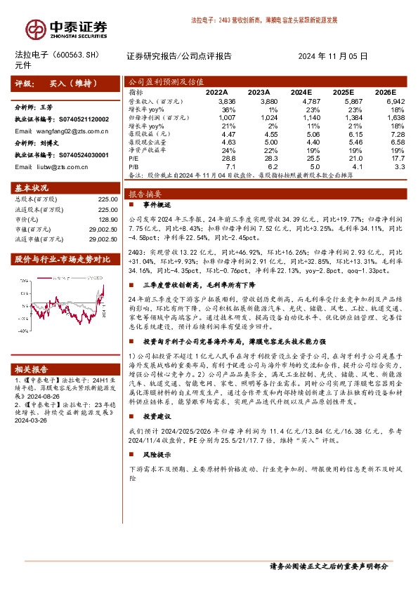 24Q3营收创新高，薄膜电容龙头紧跟新能源发展