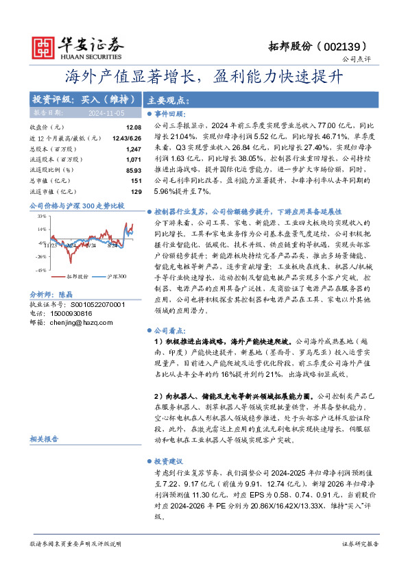 海外产值显著增长，盈利能力快速提升