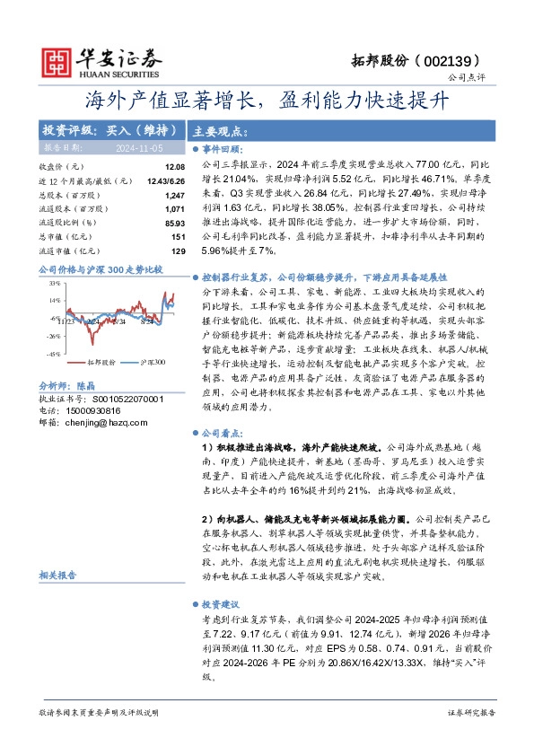 海外产值显著增长，盈利能力快速提升