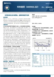 乌司奴单抗注射液获批，创新研发稳步兑现