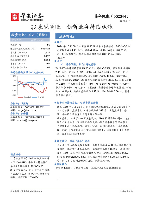 Q3表现亮眼，创新业务持续赋能