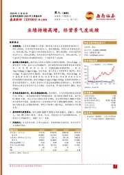 2024年三季报点评:业绩持续高增,经营景气度延续