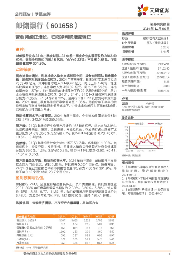 营收持续正增长，归母净利润增速转正