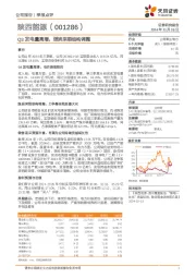 Q3发电量高增,煤炭采销结构调整