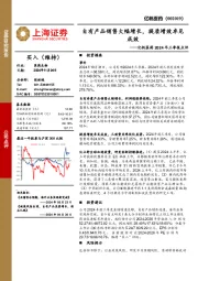 亿帆医药2024年三季报点评:自有产品销售大幅增长,提质增效卓见成效