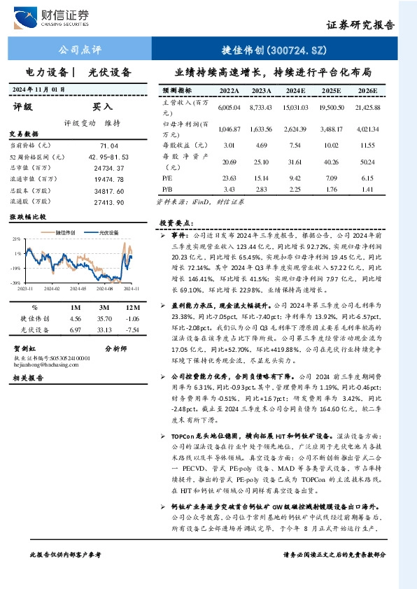 业绩持续高速增长，持续进行平台化布局