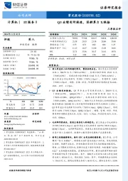 三季报点评:Q3业绩有所提速,深耕算力X联接