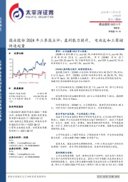 德业股份2024年三季报点评:盈利能力提升,电池包和工商储快速起量