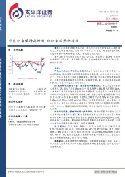 外包业务保持高增速，组织架构整合提效