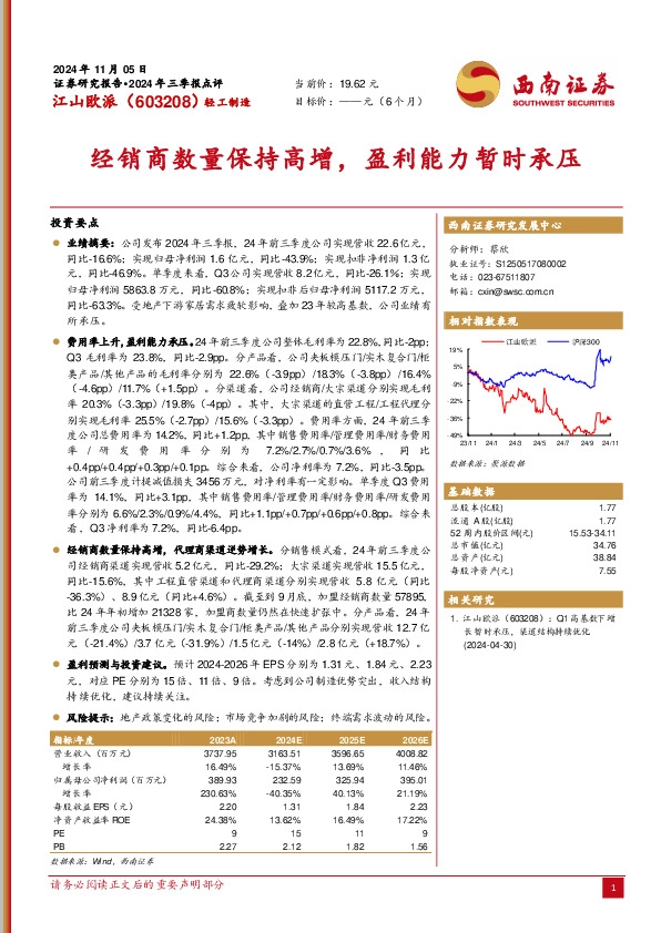 经销商数量保持高增，盈利能力暂时承压