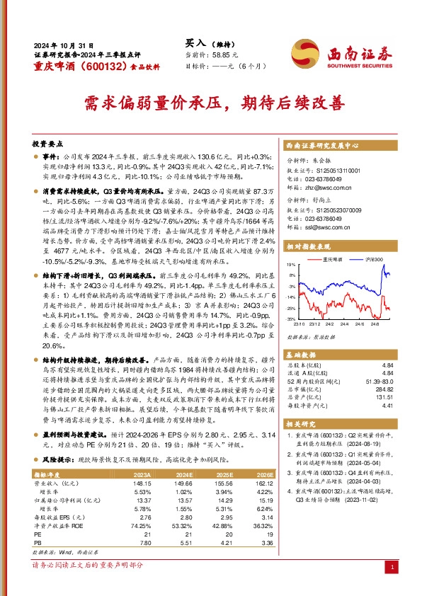 2024年三季报点评：需求偏弱量价承压，期待后续改善