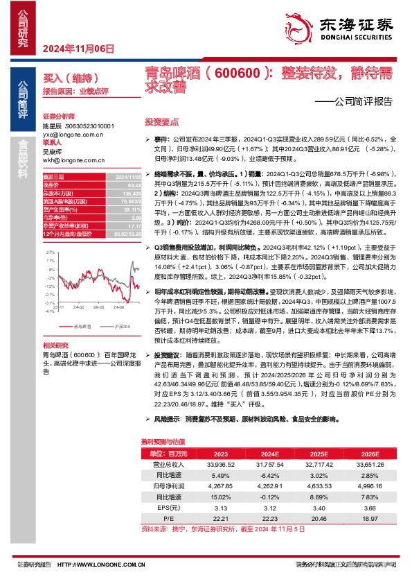公司简评报告：整装待发，静待需求改善