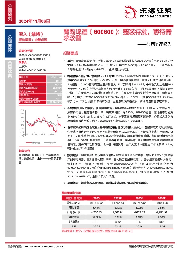 公司简评报告：整装待发，静待需求改善