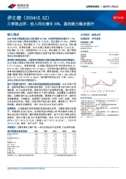 三季报点评:收入同比增长33%,盈利能力稳步提升