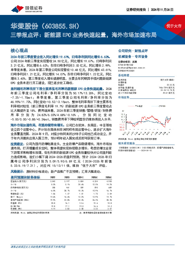 三季报点评：新能源EPC业务快速起量，海外市场加速布局