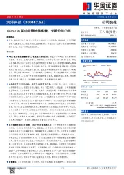 IDC+AIDC驱动业绩持续高增，长期价值凸显