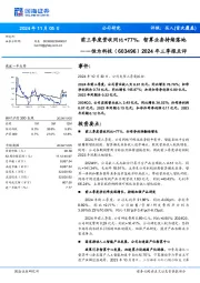 2024年三季报点评:前三季度营收同比+77%,智算业务持续落地