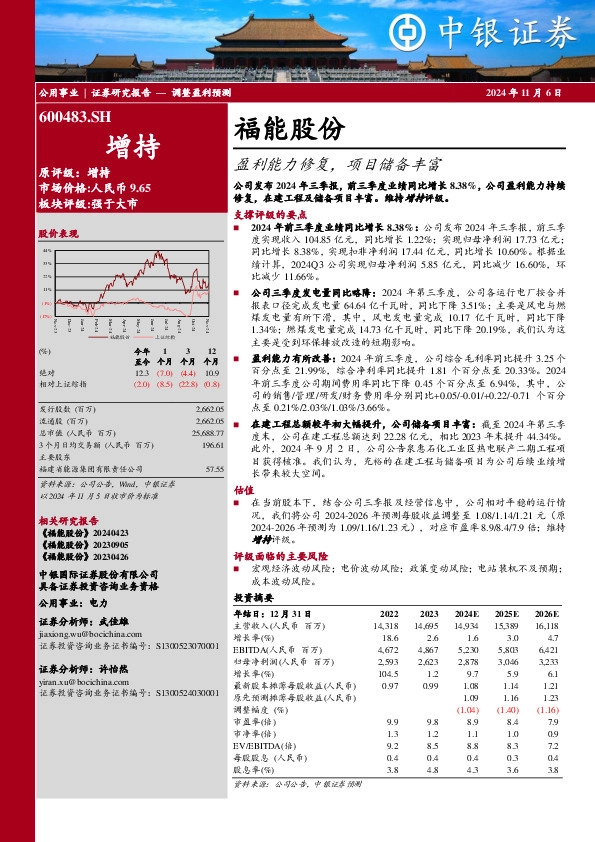 盈利能力修复，项目储备丰富