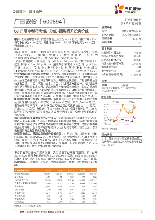Q3归母净利润高增，分红+回购提升投资价值