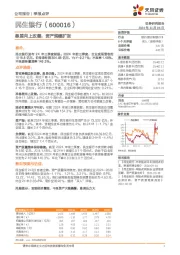 息差向上改善，资产规模扩张