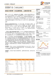 减值及罚款等一次性因素消除，业绩实现环增