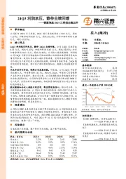 赛意信息2024三季报业绩点评:24Q3利润承压,静待业绩回暖