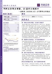 公司事件点评报告：饲料业务降本增量，Q3盈利大幅提升