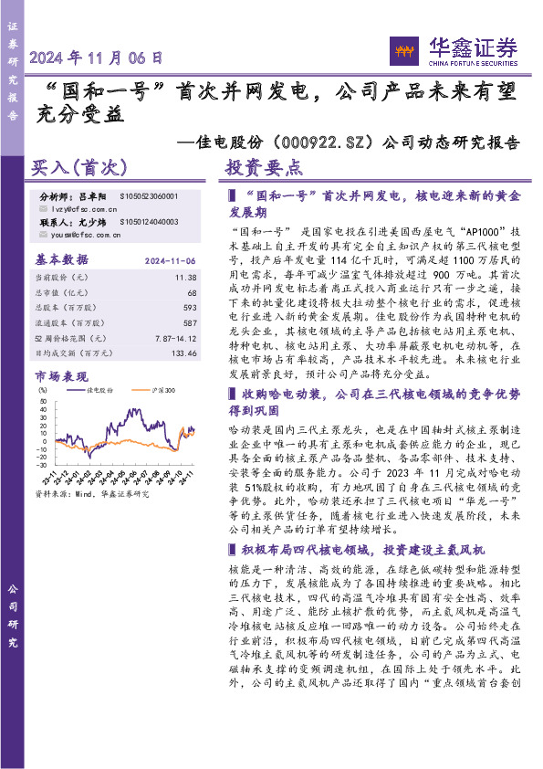 公司动态研究报告：“国和一号”首次并网发电，公司产品未来有望充分受益