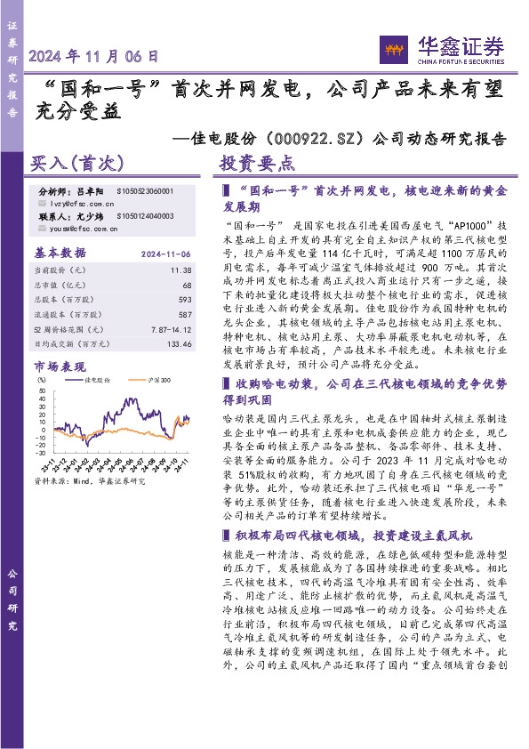 公司动态研究报告：“国和一号”首次并网发电，公司产品未来有望充分受益