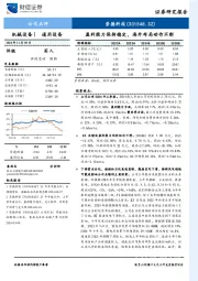 盈利能力保持稳定,海外布局动作不断