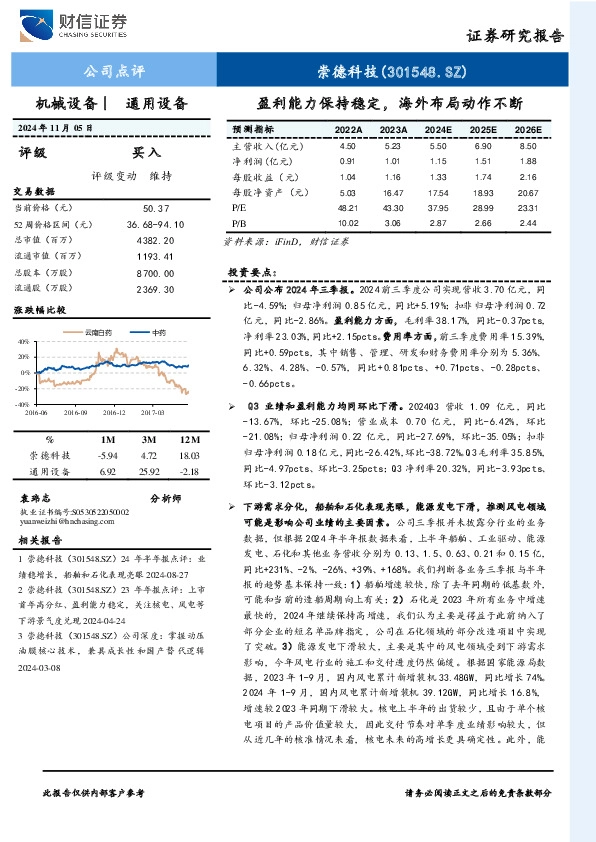 盈利能力保持稳定，海外布局动作不断